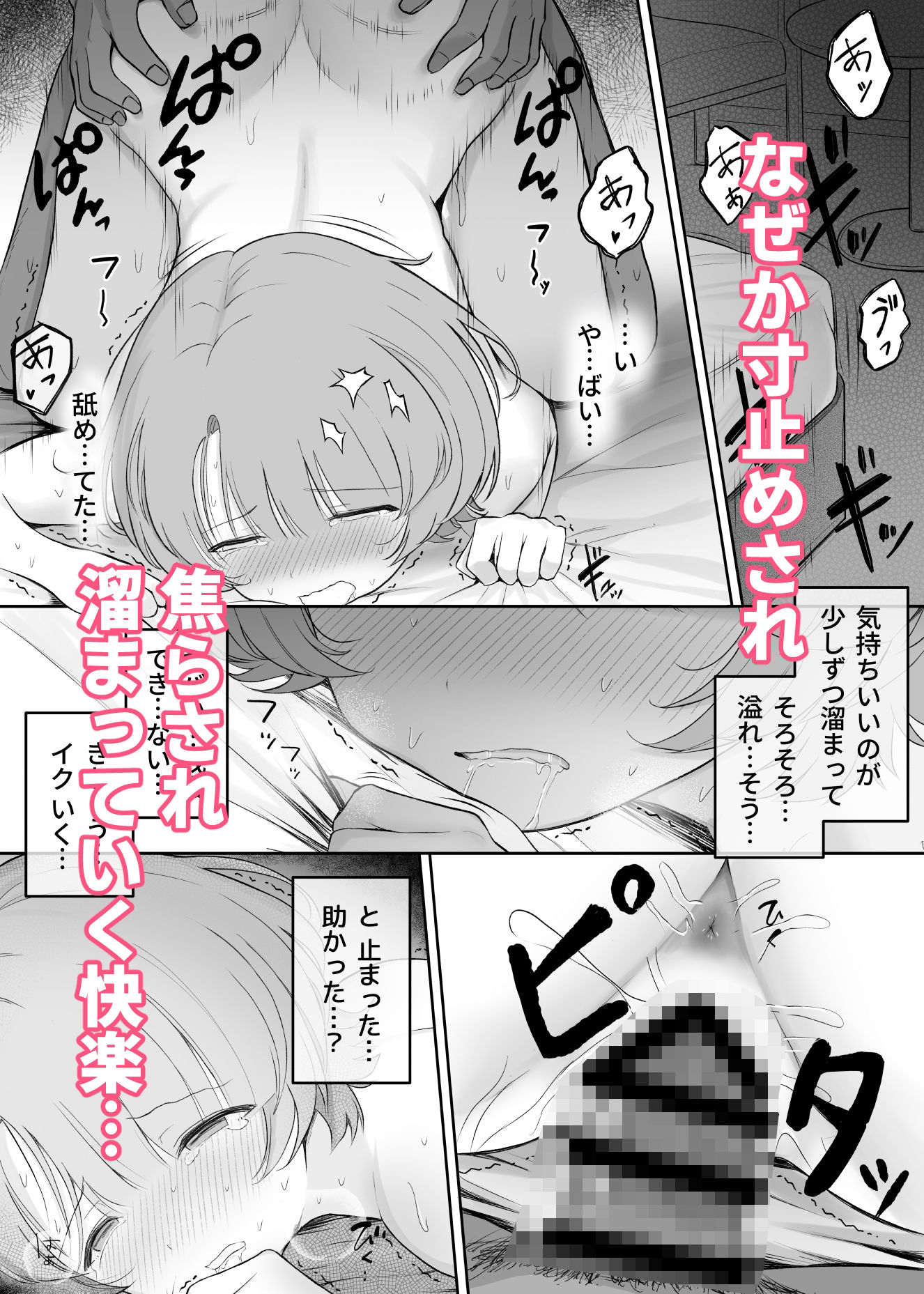 ○さな王子様がヤリチンのセフレに堕ちるまで
