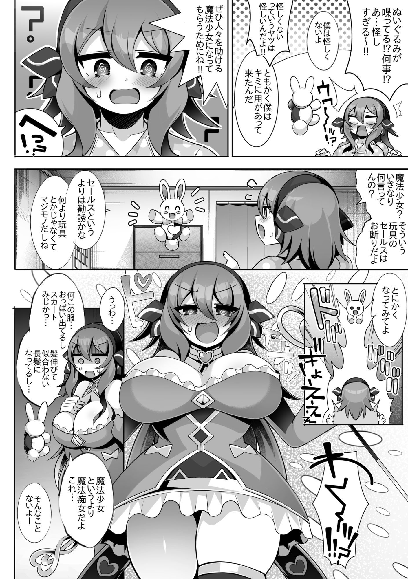 ヤられる前提魔法少女