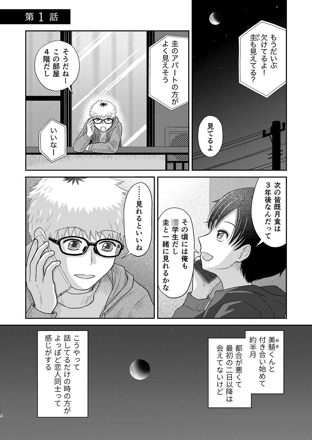 きみの愛し方教えてください【上】