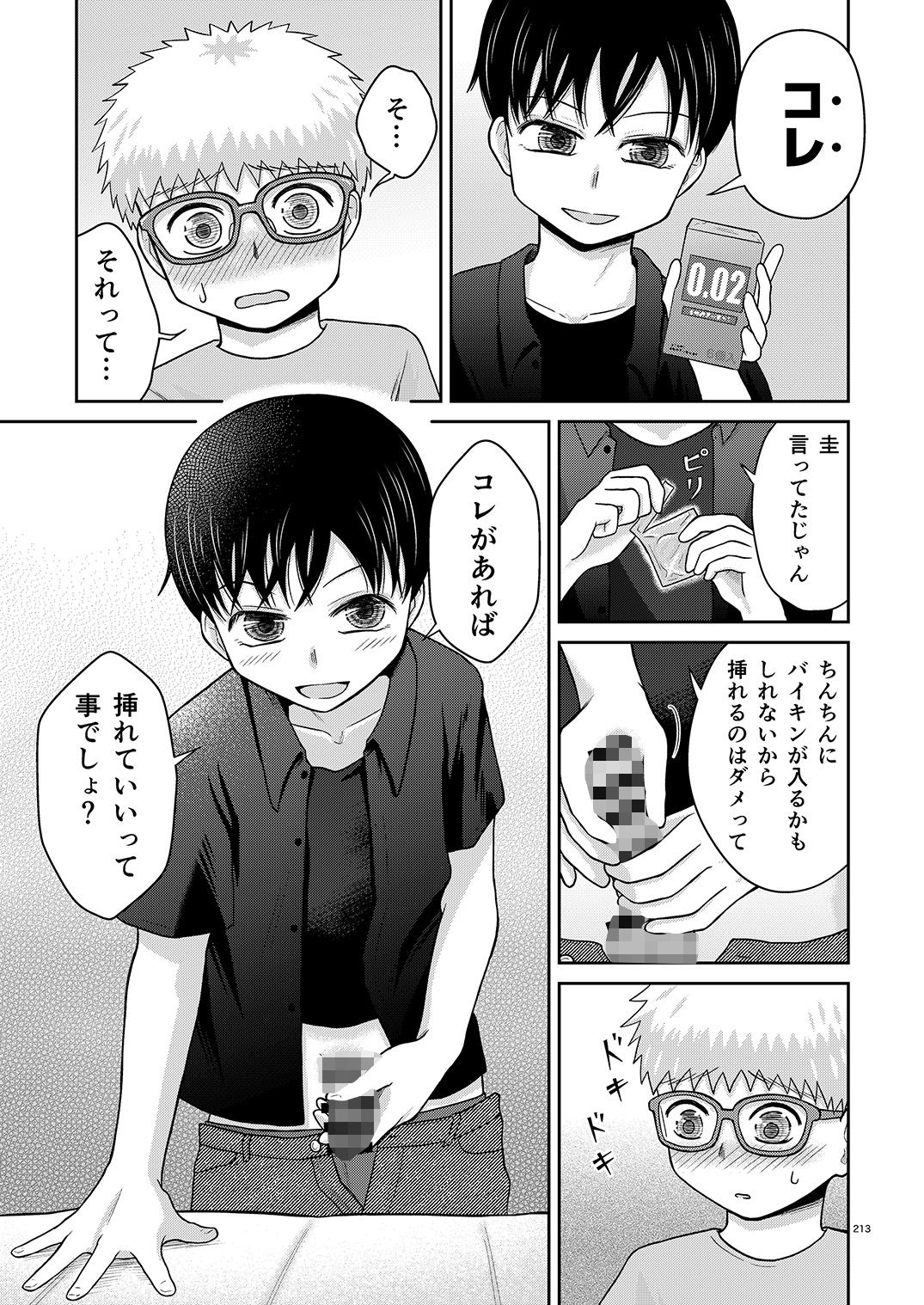 きみの愛し方教えてください【上】