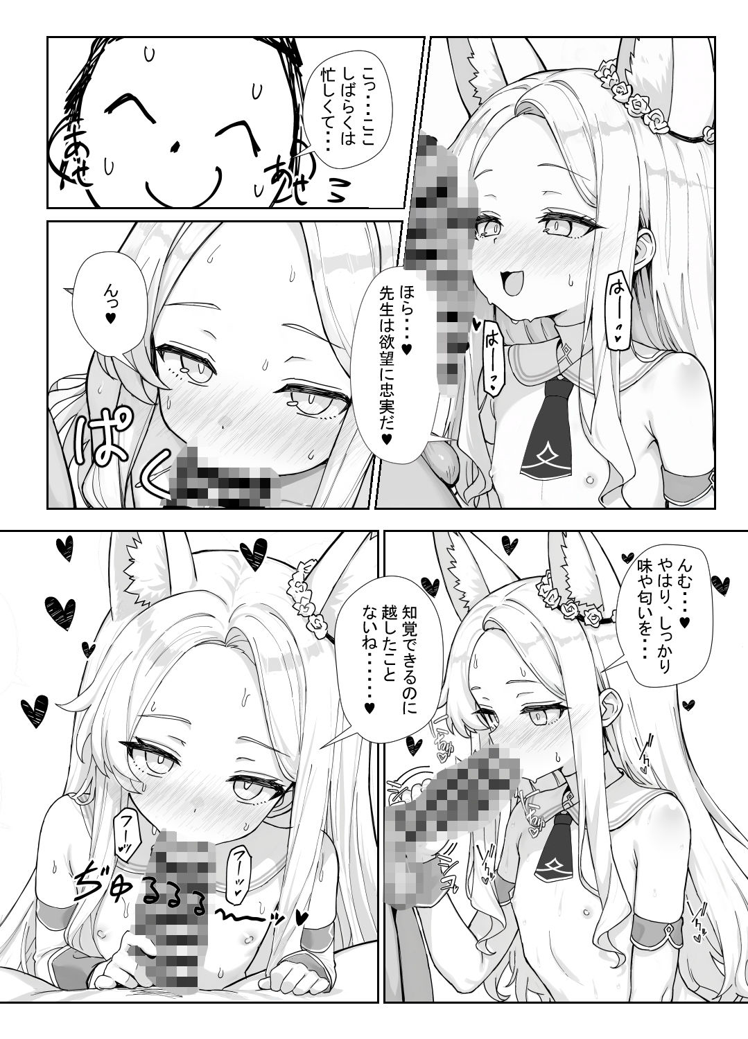 ただただセイアちゃんがドスケベだった本
