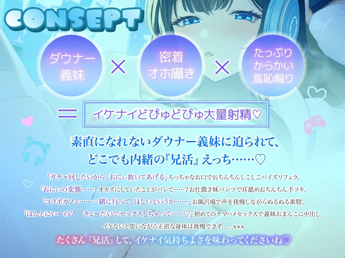 「おにぃ、今日もガチャ回したいから……おちんちん気持ちよくしてあげる」ダウナーゲーマー義妹のからかい羞恥煽り×密着オホ声『兄活』えっち(はーと)