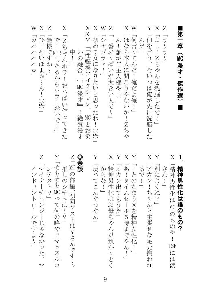 よりぬき!くらだし!性癖漫才
