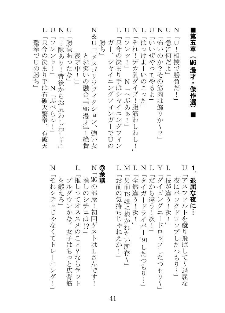 よりぬき!くらだし!性癖漫才