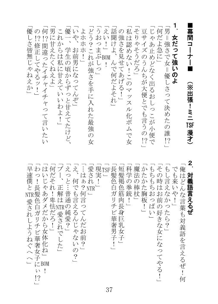 よりぬき!くらだし!性癖漫才