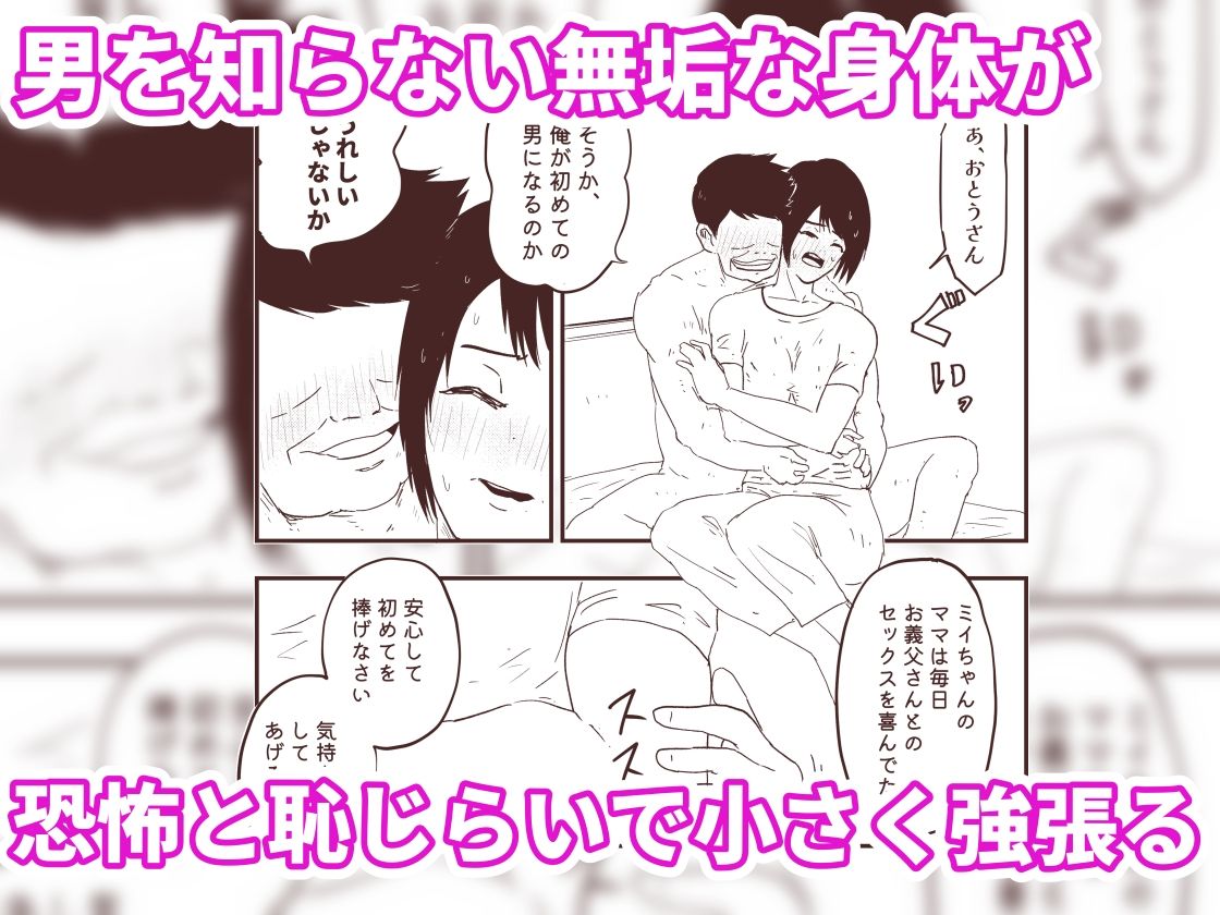 「お母さんの代わりに、私を孕ませて！」貧困を恐れる連れ子と始める、復讐の代理妊活――義父と連れ子