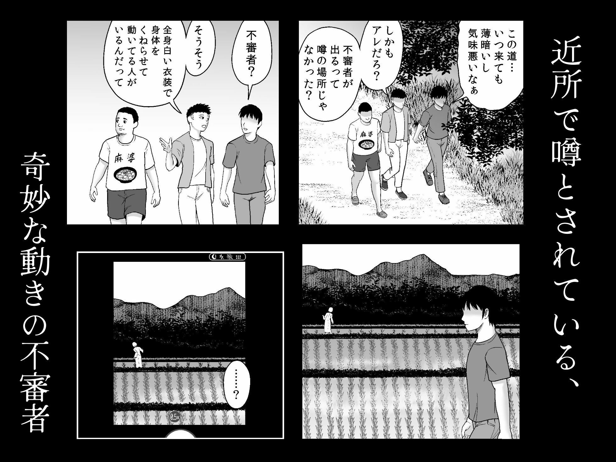 禍異物語 ーくねくね?編ー