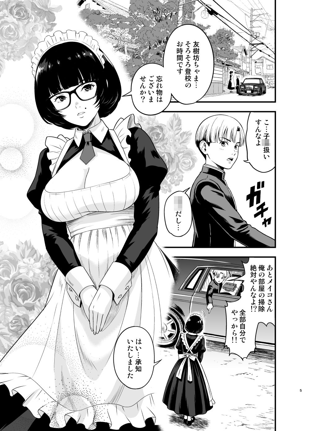 メイドメイクラブ