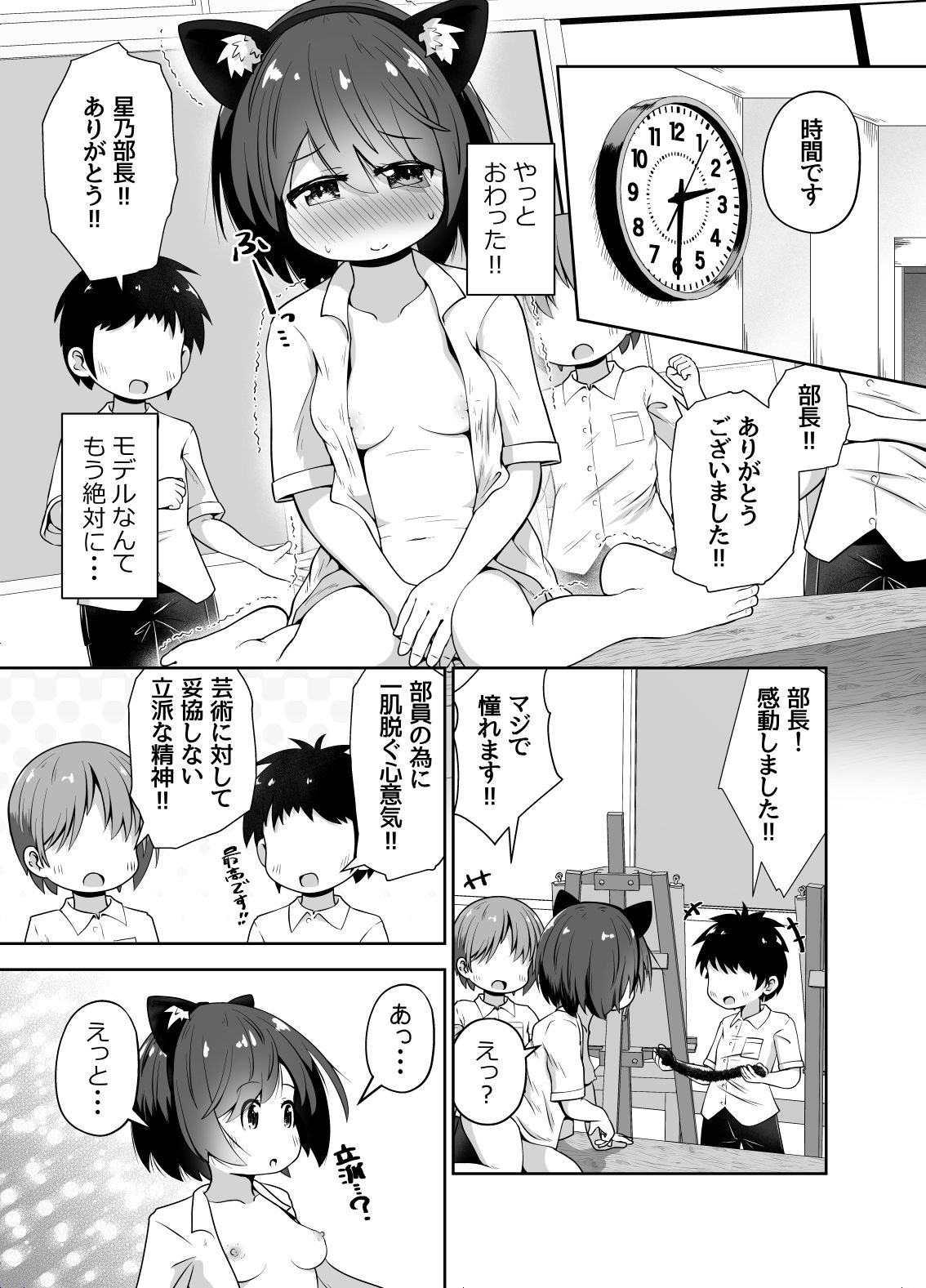 美術部の部長ちゃん 部員たちのお願いで無限アクメ全裸モデルになる