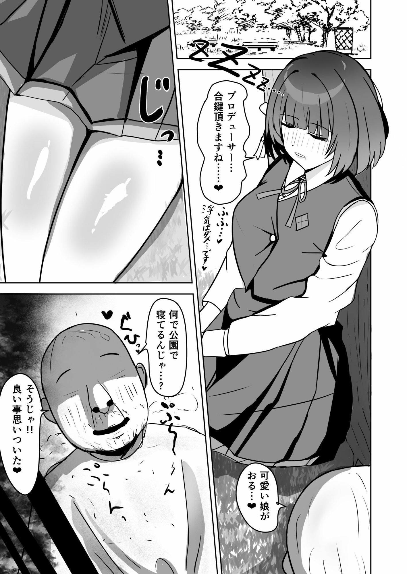 アイドル落第