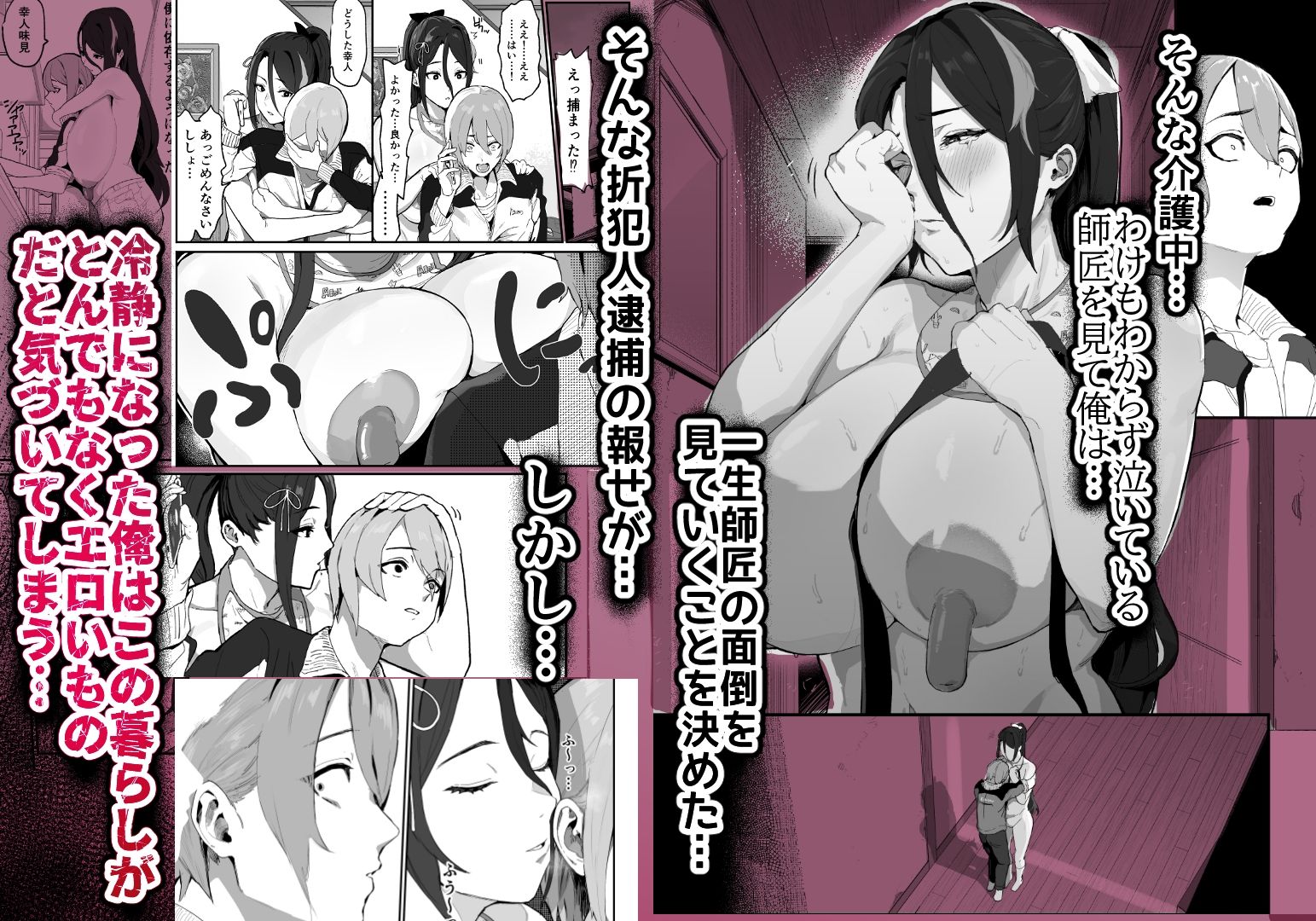 暴漢に壊された最強だった師匠の介護録〜僕らが家族に戻るまで〜