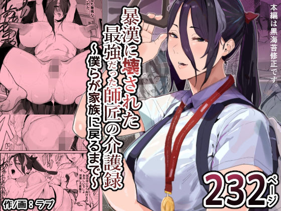 暴漢に壊された最強だった師匠の介護録〜僕らが家族に戻るまで〜