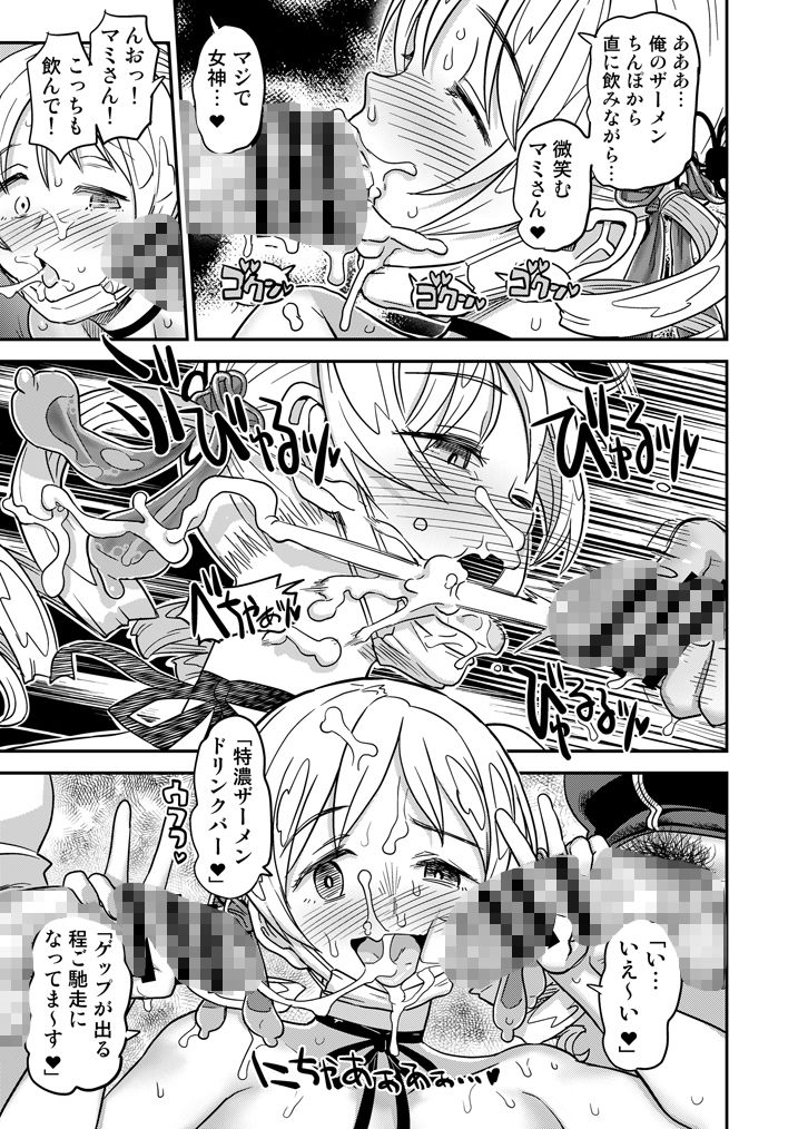 おじさま嬲って！！