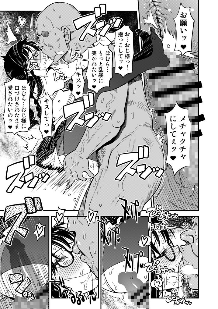 おじさま嬲って！！