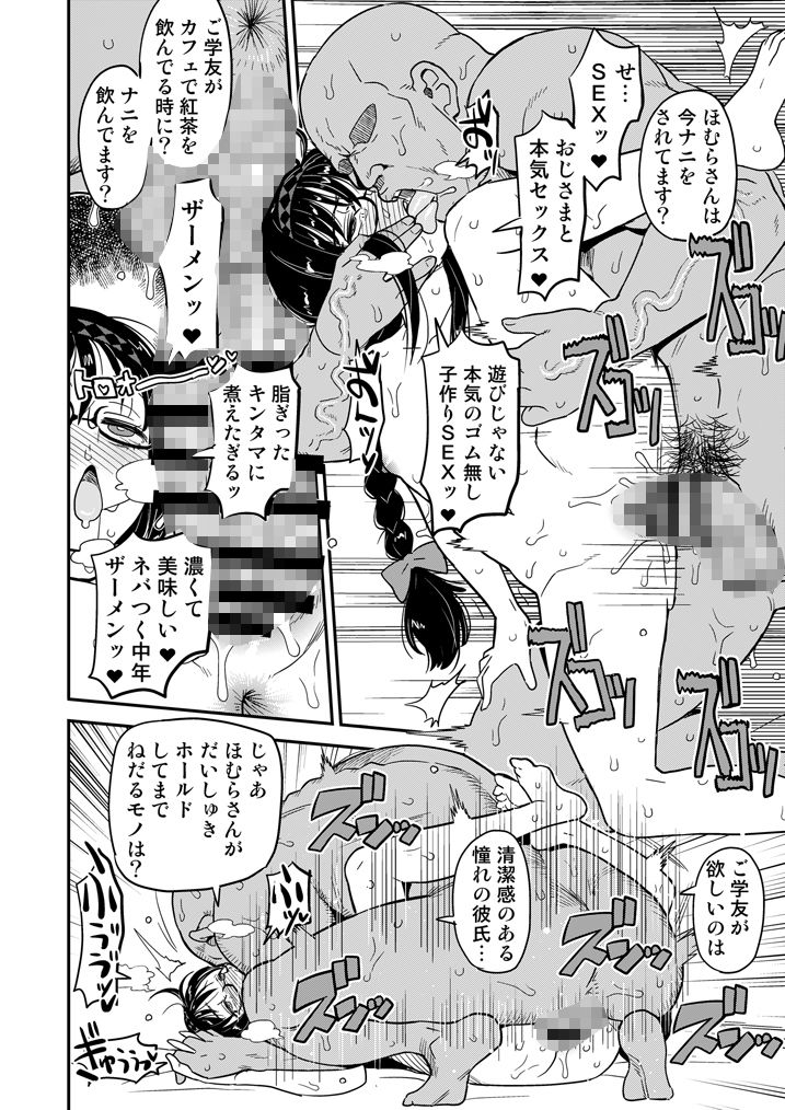 おじさま嬲って！！
