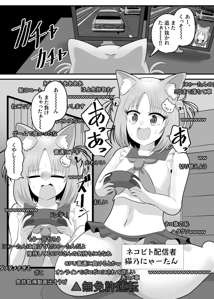 窮鼠、♀ネコと入れ替わる