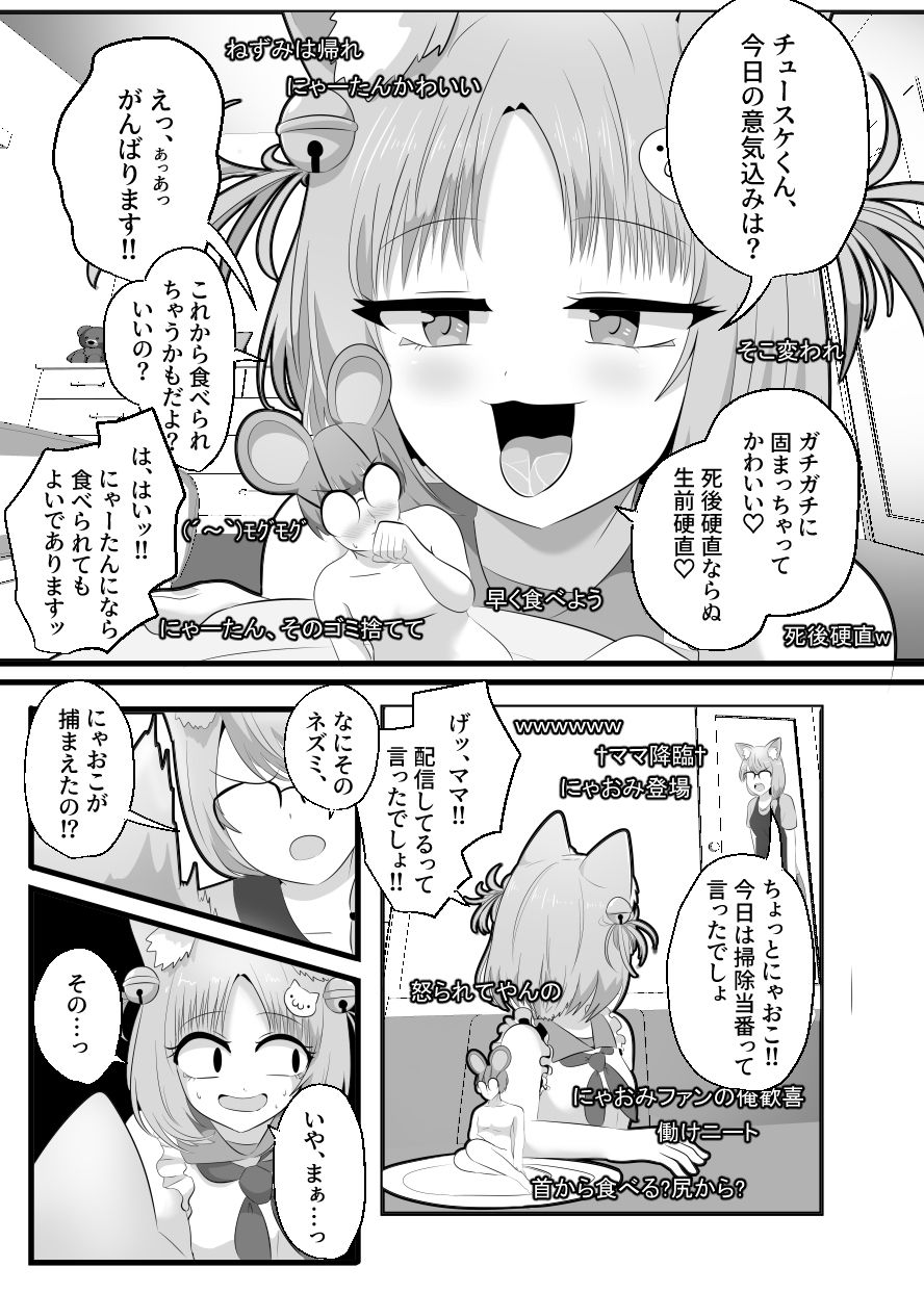 窮鼠、♀ネコと入れ替わる
