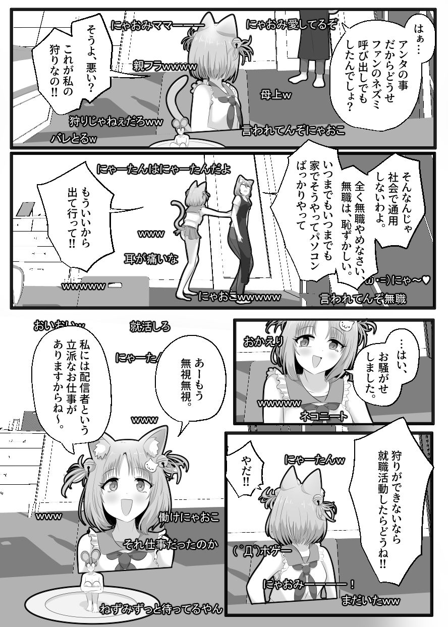 窮鼠、♀ネコと入れ替わる