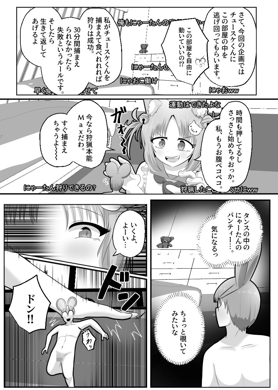 窮鼠、♀ネコと入れ替わる