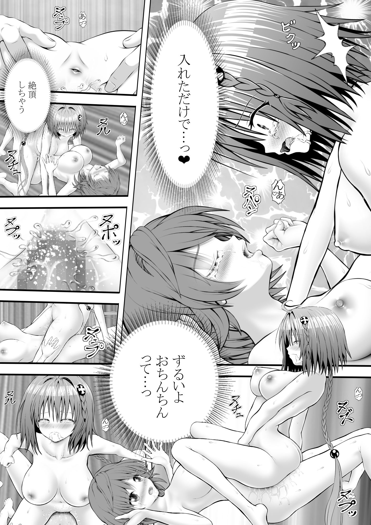 あらぶる〜リコと転校生の癒〜