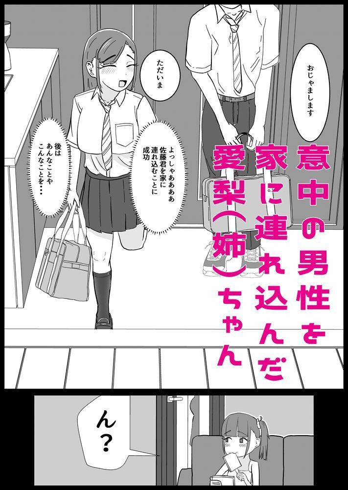 しまいどん〜妹と取り合った夏の思い出〜