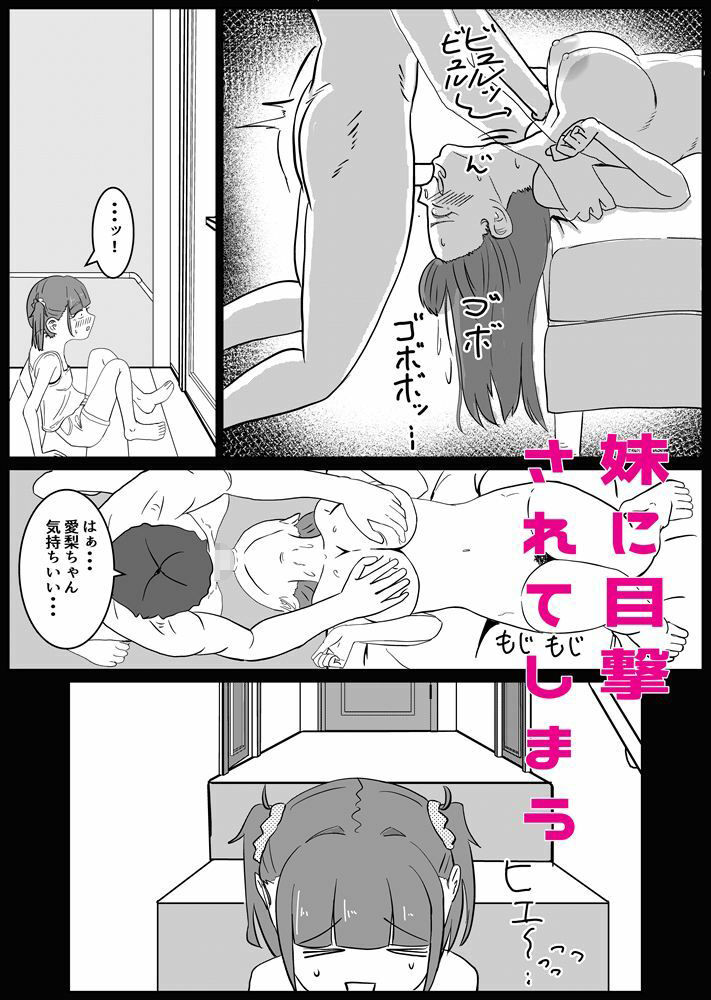 しまいどん〜妹と取り合った夏の思い出〜