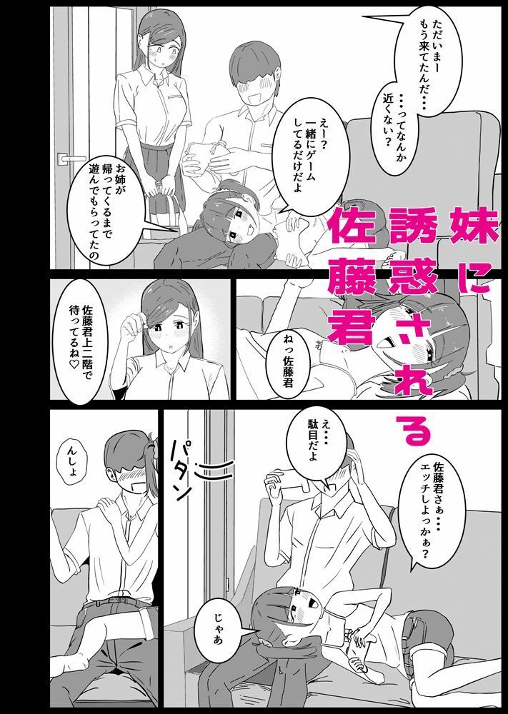 しまいどん〜妹と取り合った夏の思い出〜
