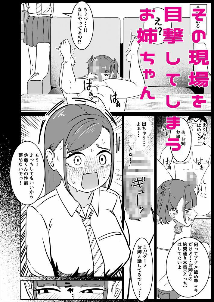 しまいどん〜妹と取り合った夏の思い出〜