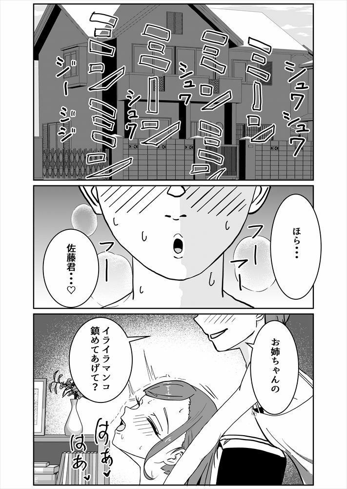 しまいどん〜妹と取り合った夏の思い出〜