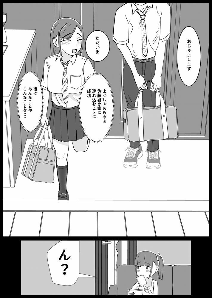 しまいどん〜妹と取り合った夏の思い出〜