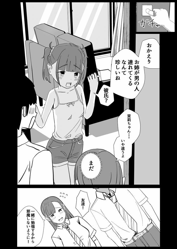 しまいどん〜妹と取り合った夏の思い出〜