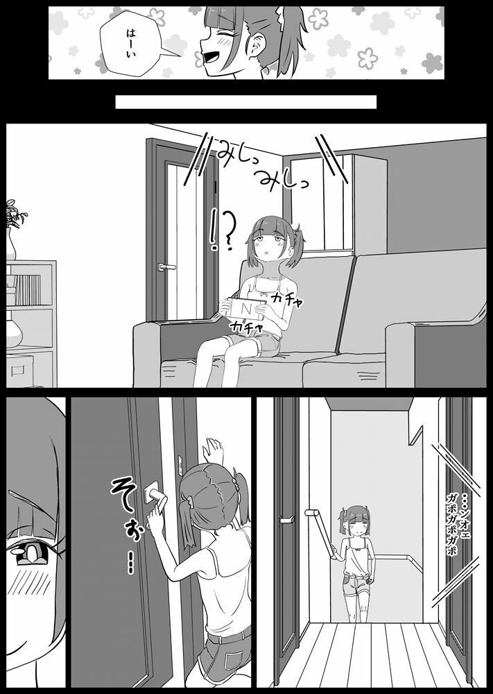 しまいどん〜妹と取り合った夏の思い出〜