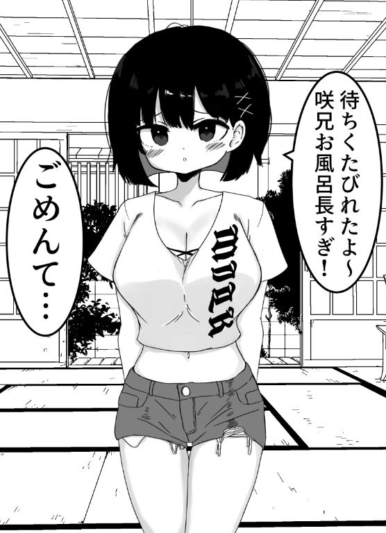 毎年夏にだけ会う従妹の存在が気になってしょうがない