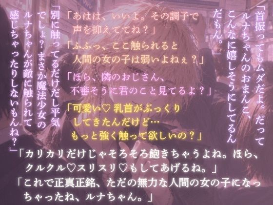 魔法少女がチャラい敵幹部にカリカリシコシコ意地悪痴●されて身も心もトロトロになってしまう話