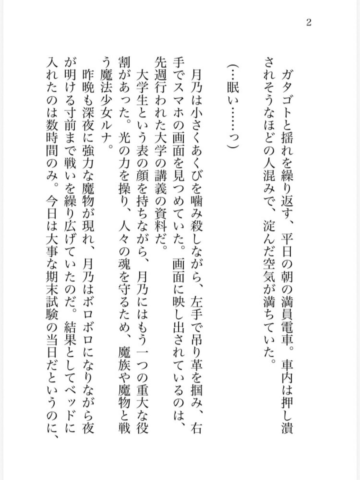 魔法少女がチャラい敵幹部にカリカリシコシコ意地悪痴●されて身も心もトロトロになってしまう話