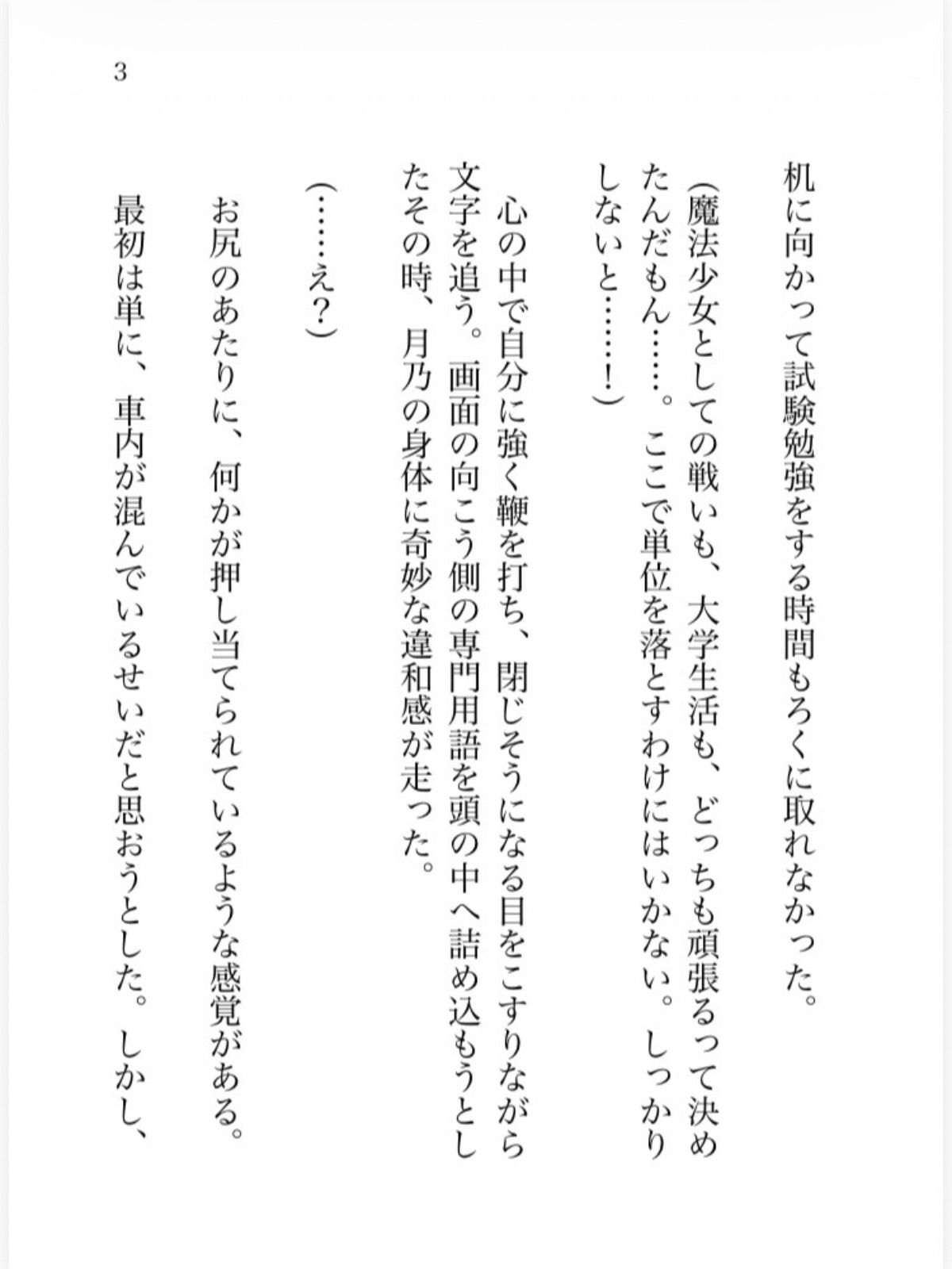 魔法少女がチャラい敵幹部にカリカリシコシコ意地悪痴●されて身も心もトロトロになってしまう話
