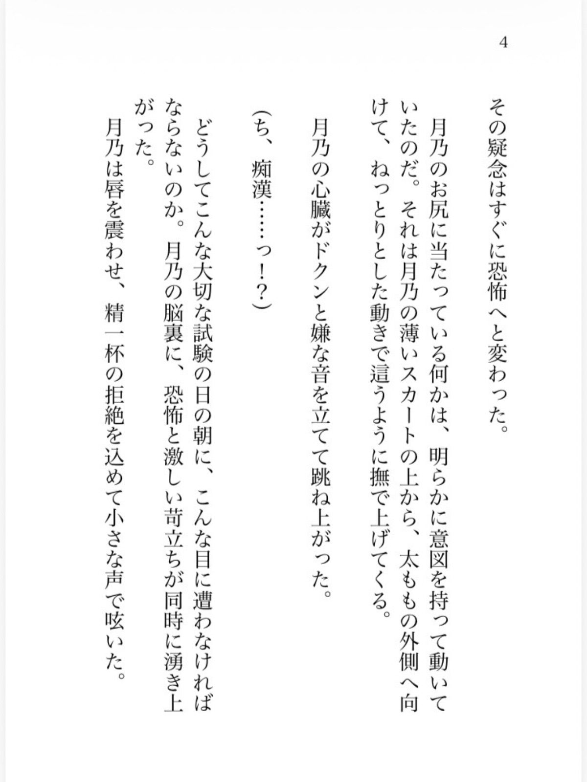 魔法少女がチャラい敵幹部にカリカリシコシコ意地悪痴●されて身も心もトロトロになってしまう話