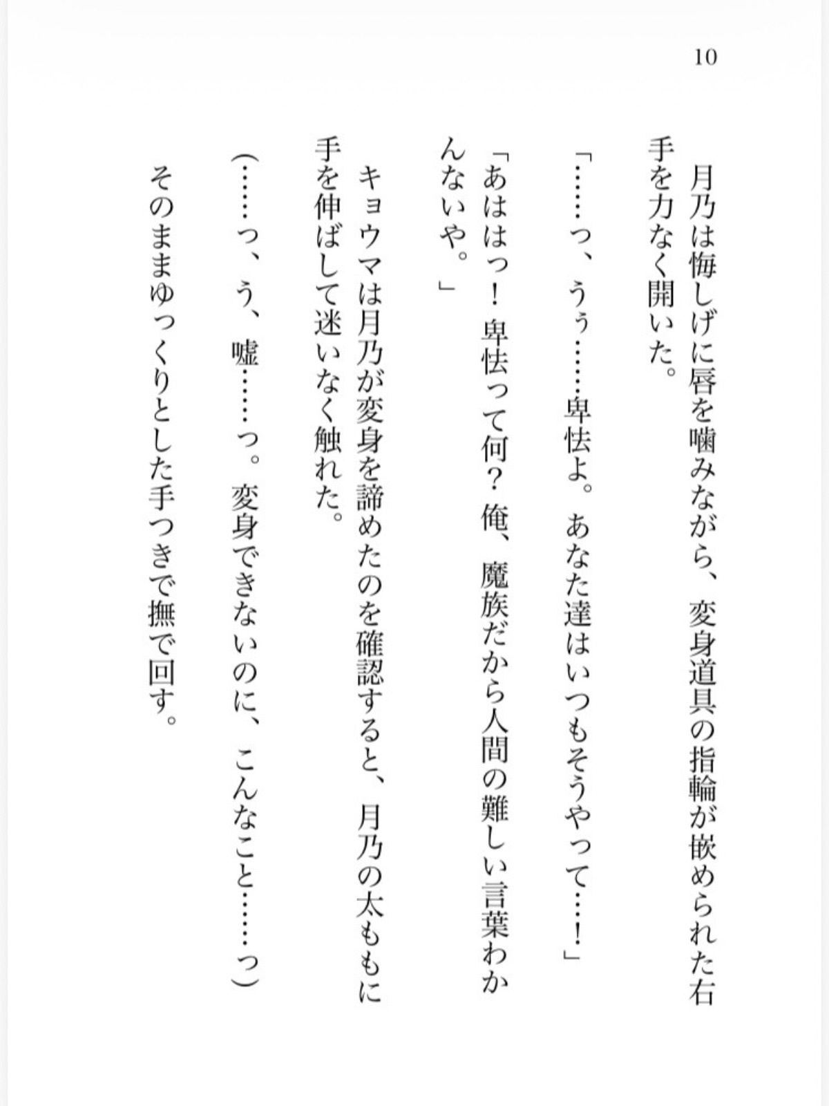 魔法少女がチャラい敵幹部にカリカリシコシコ意地悪痴●されて身も心もトロトロになってしまう話