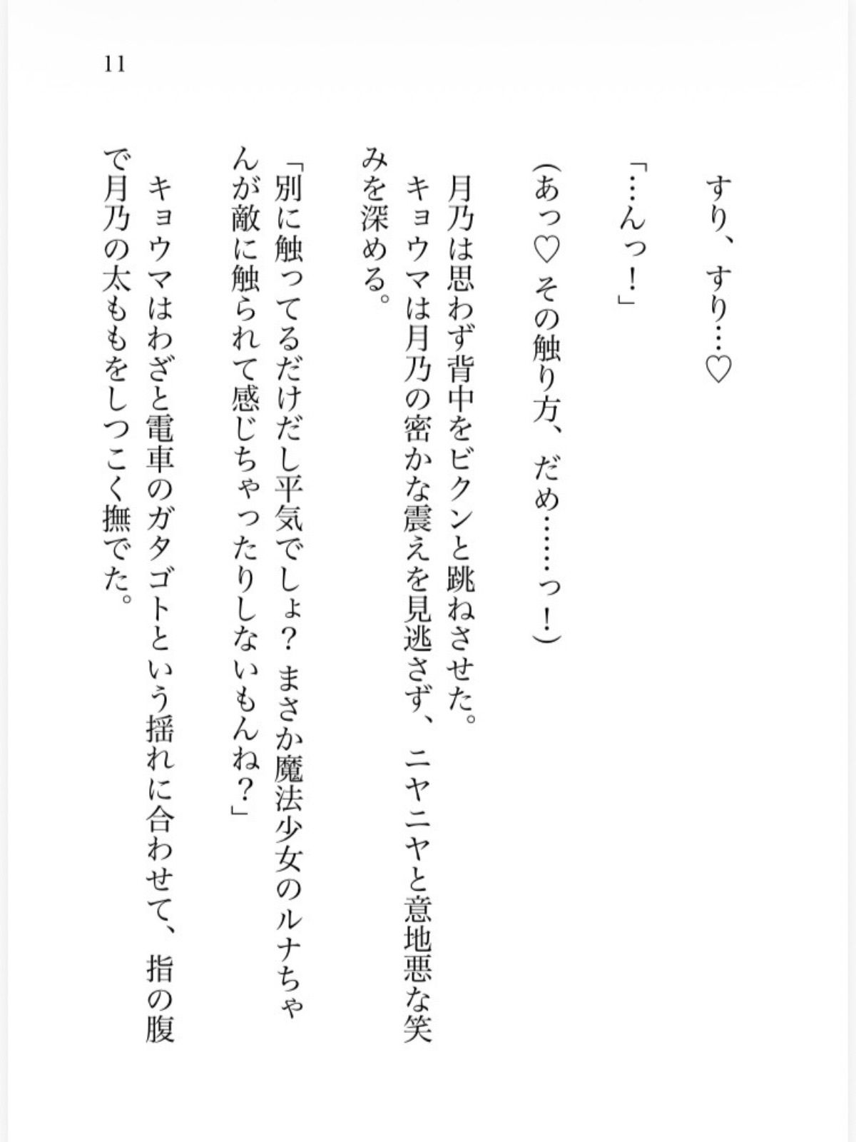 魔法少女がチャラい敵幹部にカリカリシコシコ意地悪痴●されて身も心もトロトロになってしまう話