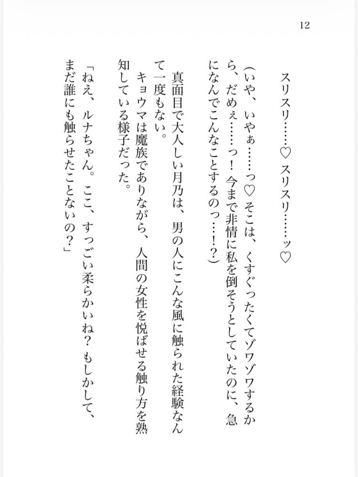 魔法少女がチャラい敵幹部にカリカリシコシコ意地悪痴●されて身も心もトロトロになってしまう話