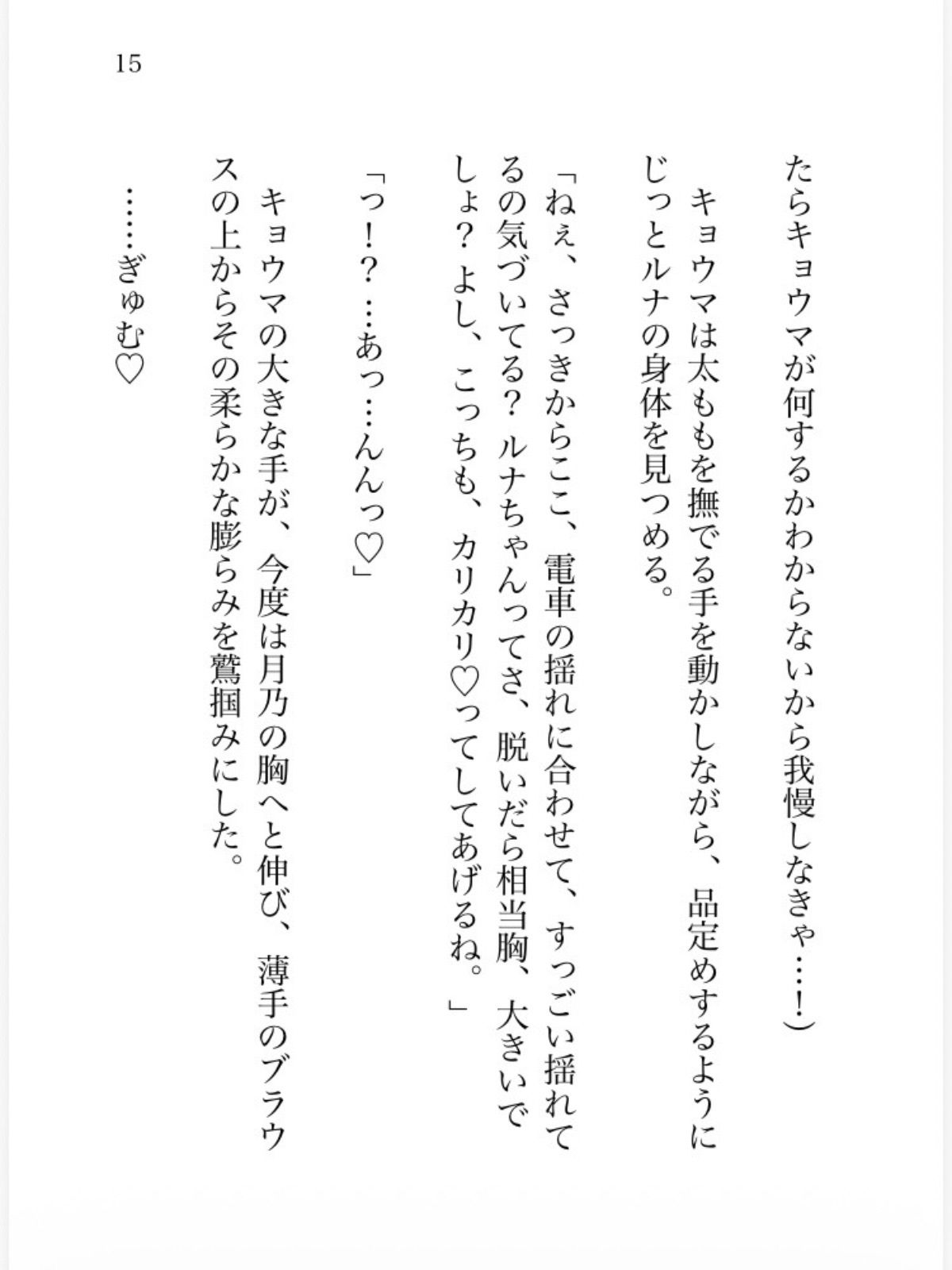 魔法少女がチャラい敵幹部にカリカリシコシコ意地悪痴●されて身も心もトロトロになってしまう話