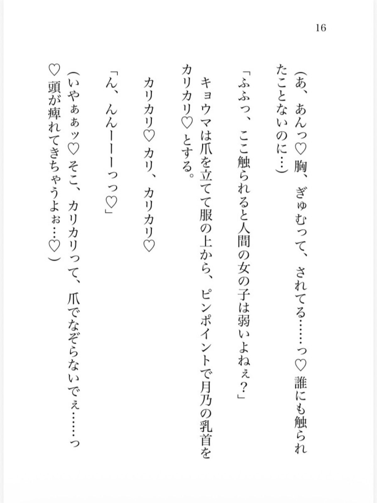 魔法少女がチャラい敵幹部にカリカリシコシコ意地悪痴●されて身も心もトロトロになってしまう話