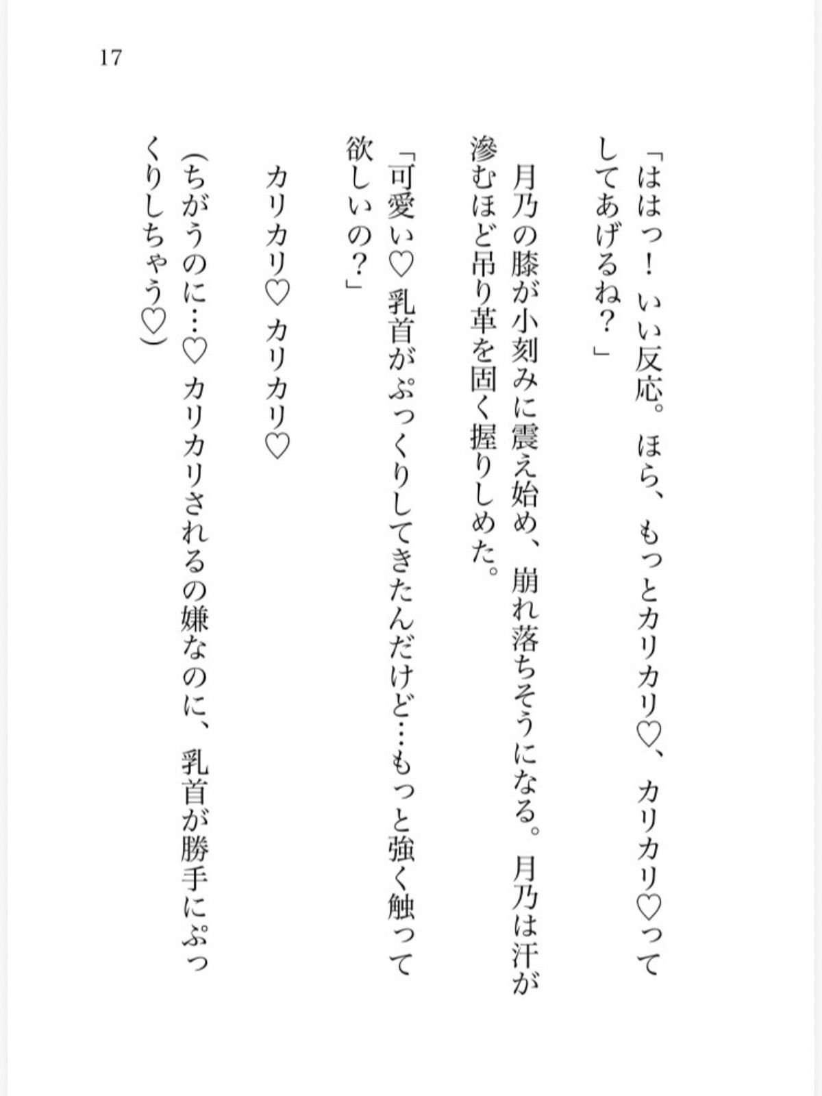 魔法少女がチャラい敵幹部にカリカリシコシコ意地悪痴●されて身も心もトロトロになってしまう話