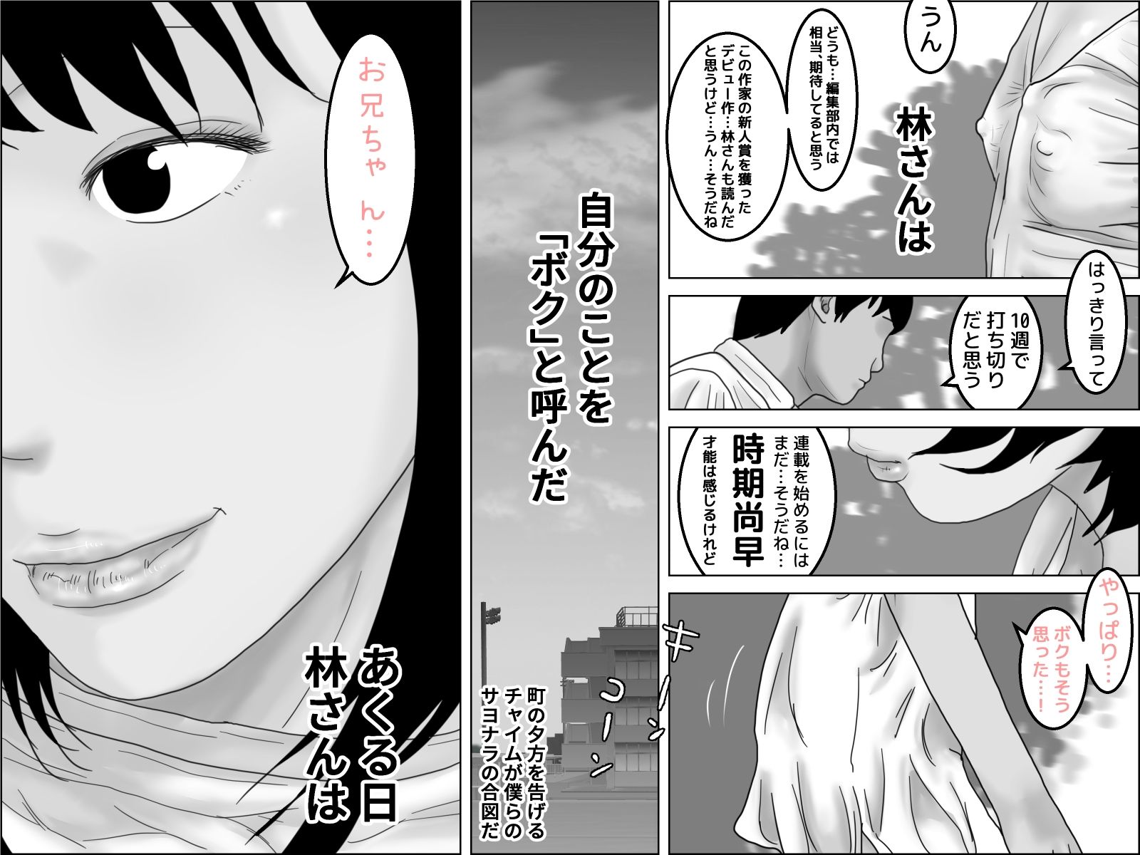 声優志望の林さん モノクロ版