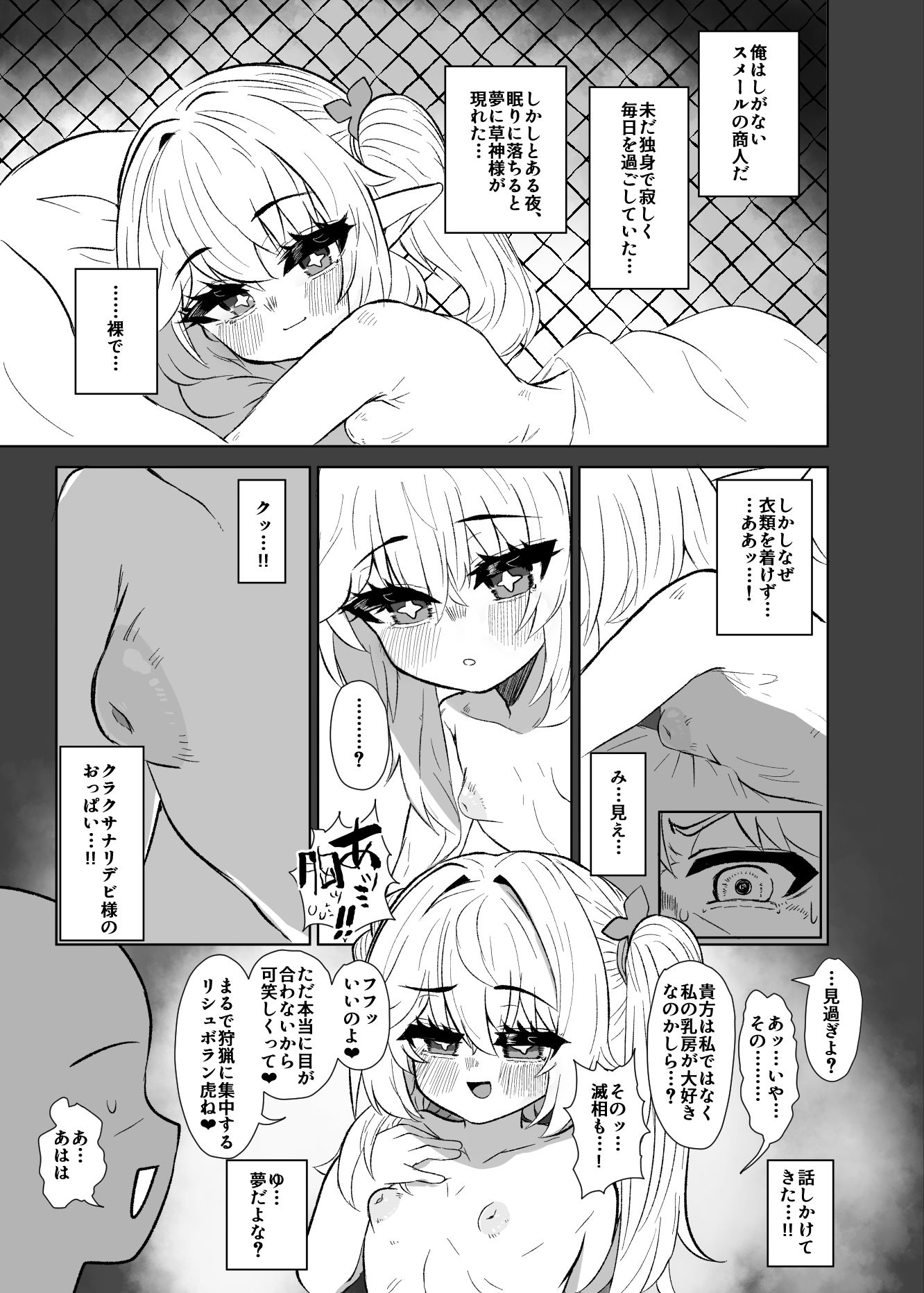 夢の中の草神は淫乱すぎる