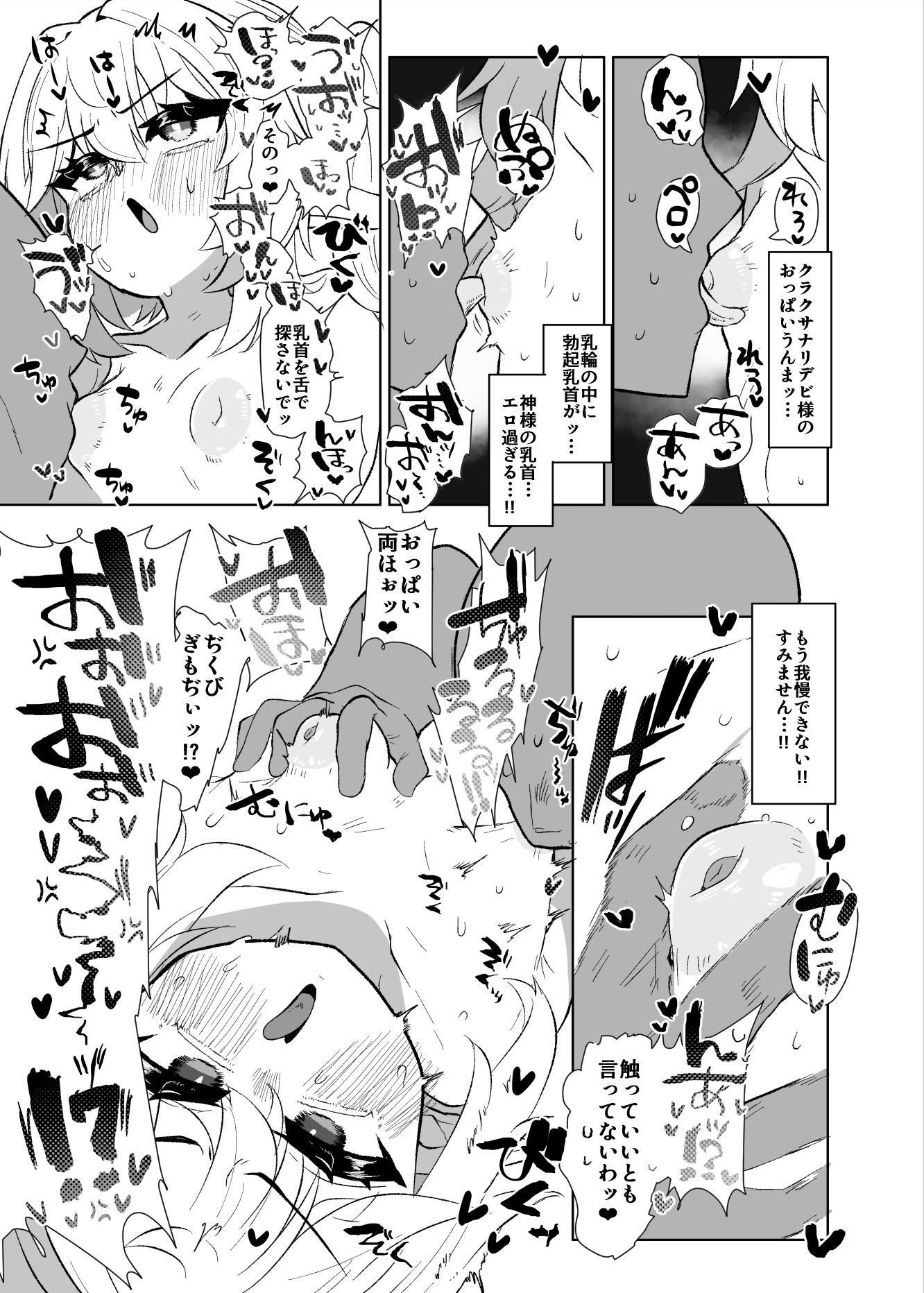 夢の中の草神は淫乱すぎる
