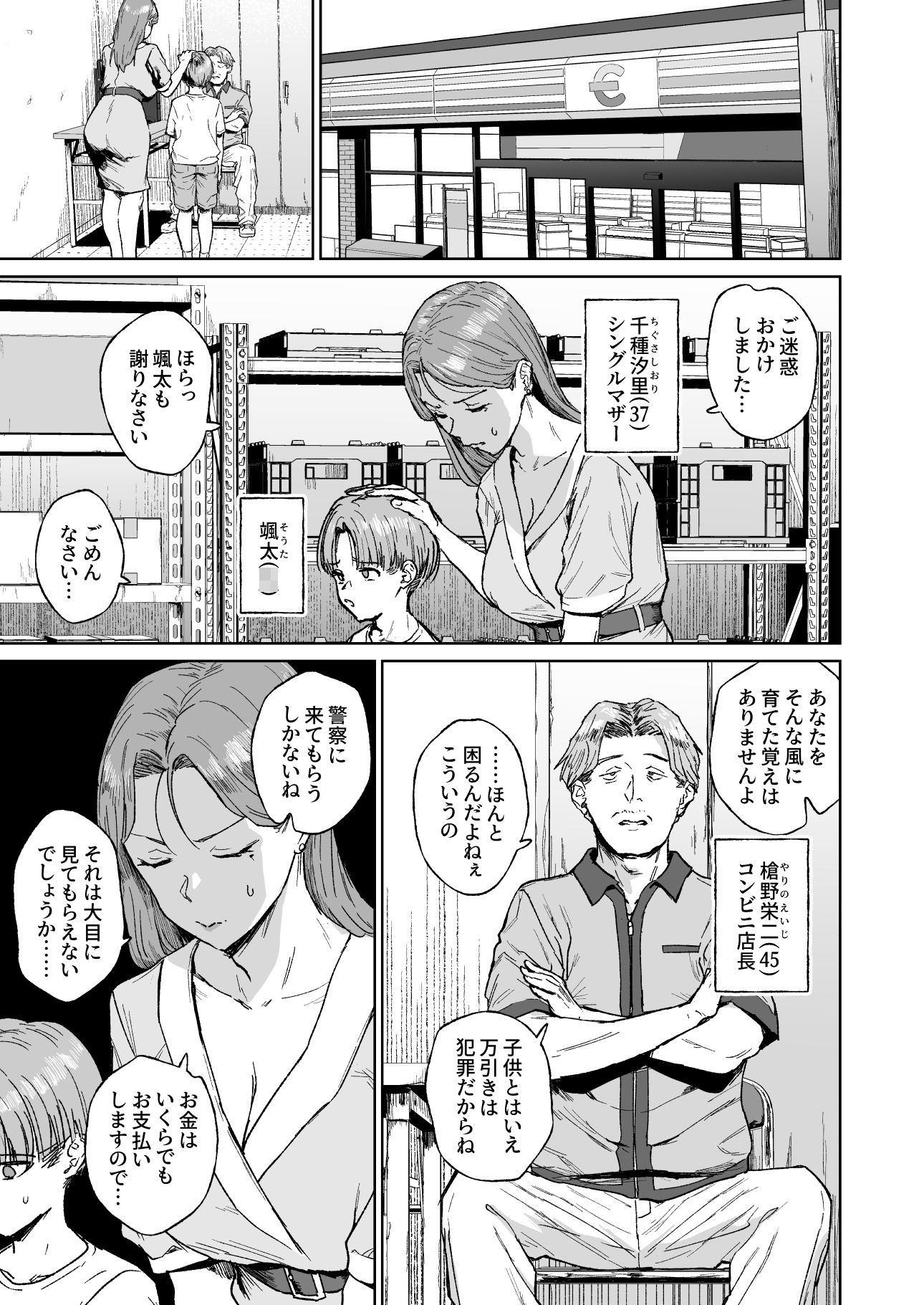 母親失格ーママは便所ー