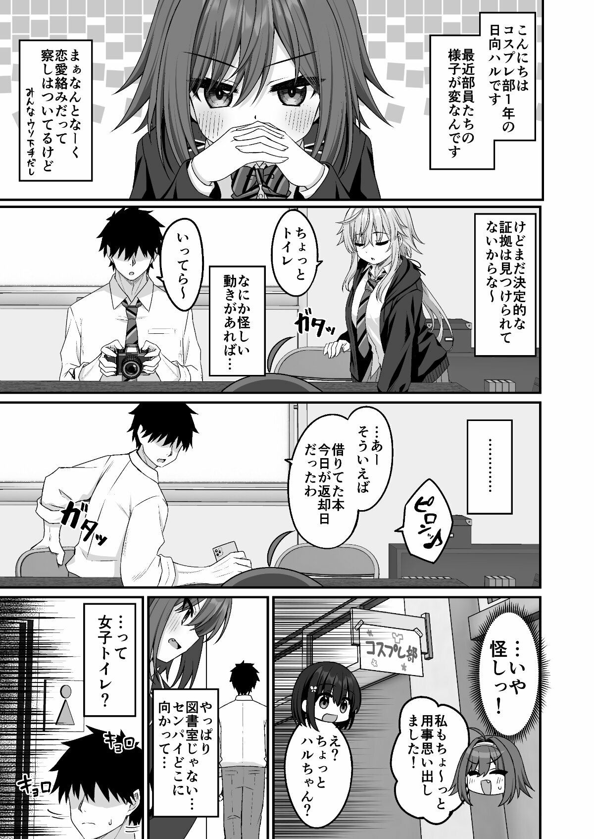 コスプレ部裏活動日誌5