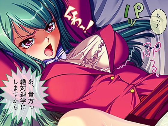性義執行!牝教師、処される。 5巻