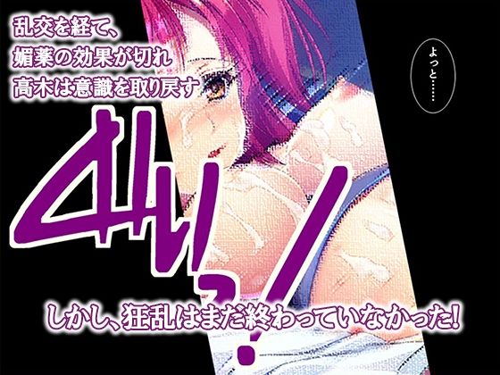 オナホにされた女たち〜寝技編〜 2巻